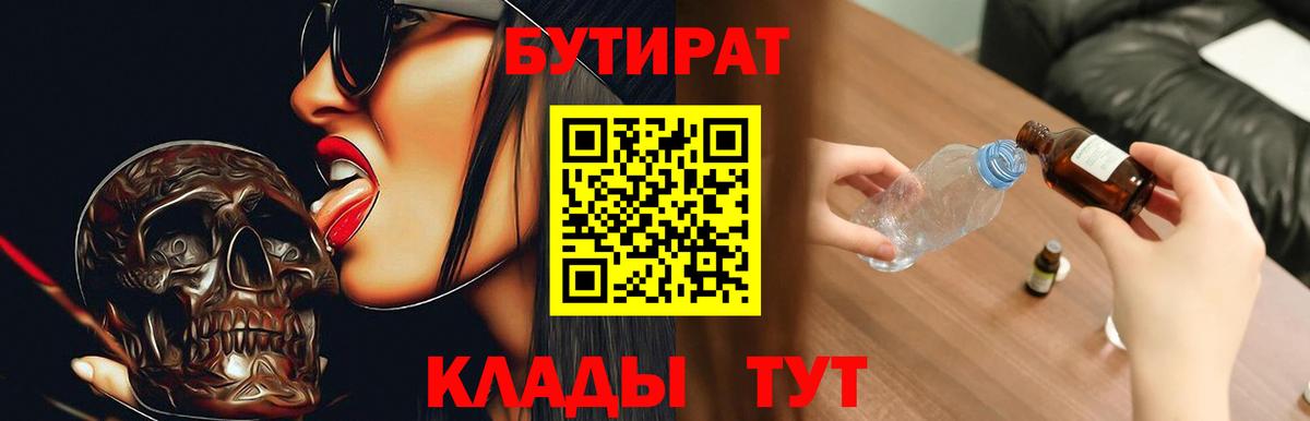 БУТИРАТ оксибутират  Вход с VPN  БУТИРАТ  Когалым 