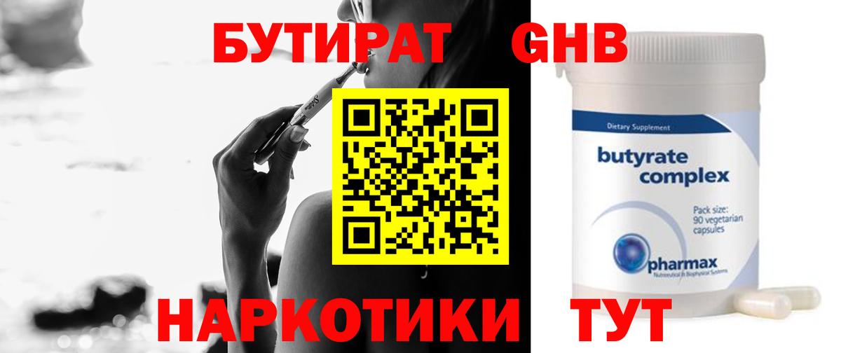 Бутират GHB Когалым