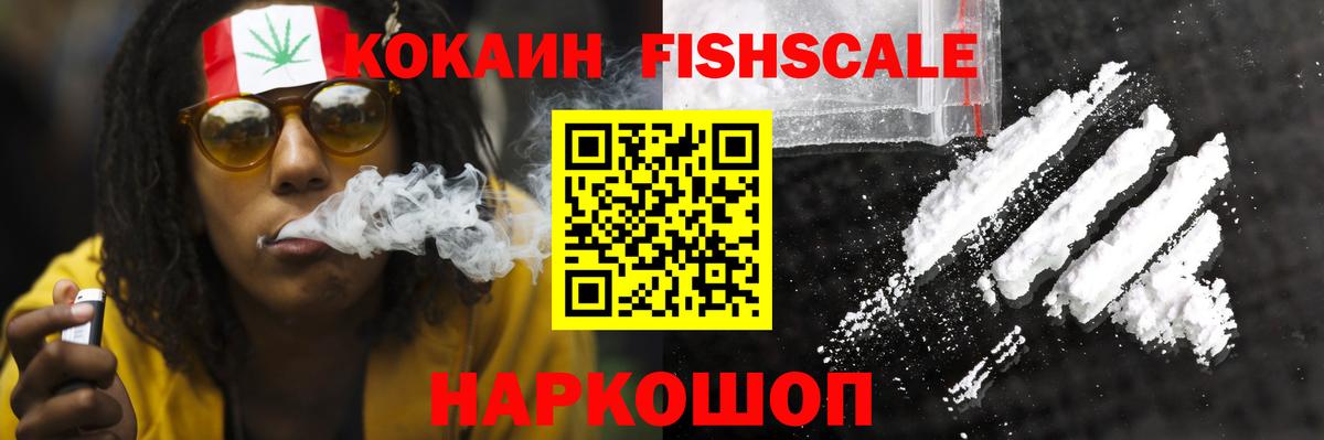 COCAIN FishScale  COCAIN Боливия  Когалым  Вход с VPN 