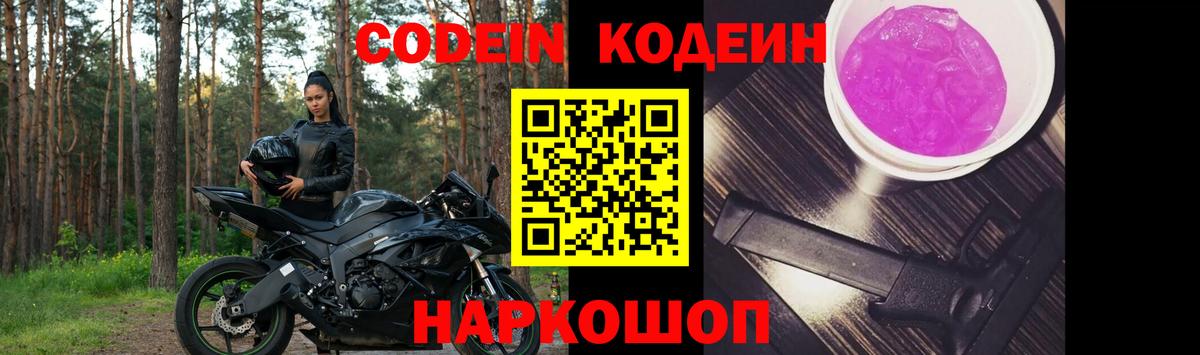 Codein Purple Drank  Кодеиновый сироп Lean Purple Drank  Когалым  как найти   Вход с VPN 