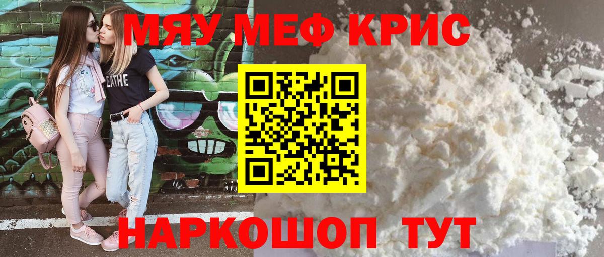 Меф  Когалым