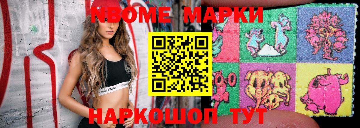 Марки NBOMe 1500мкг Когалым
